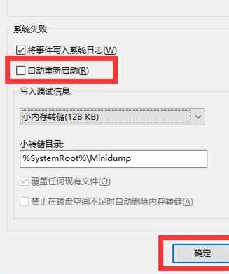 Win10莫名自动重启怎么办？