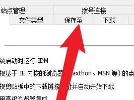 IDM怎么更改下载路径？