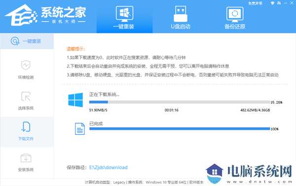 外星人M16一键重装Win10系统教程