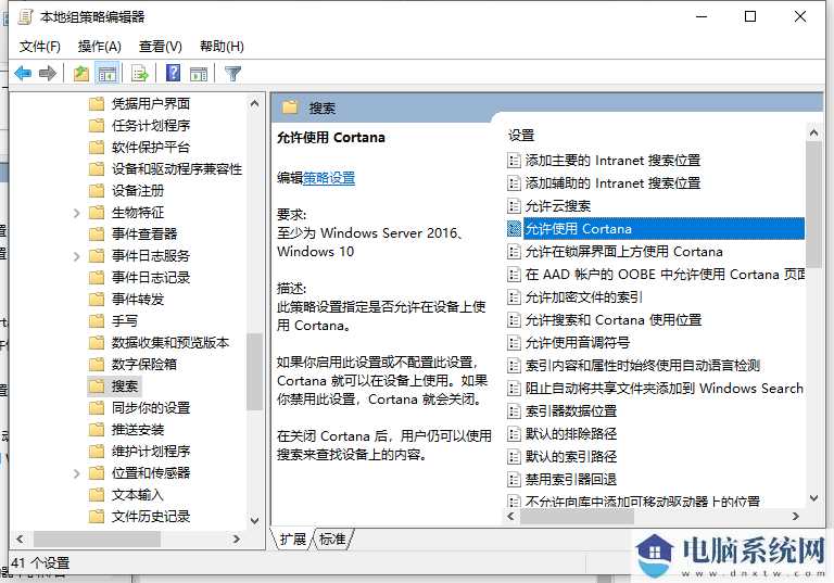 Win10彻底禁用小娜的方法