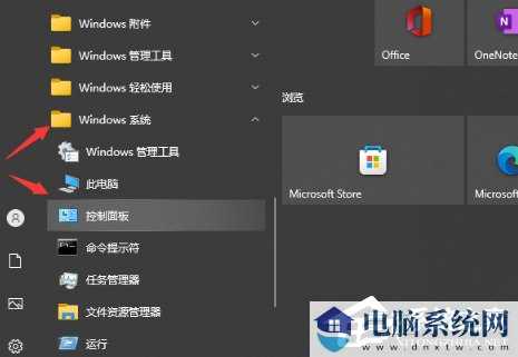 Win10怎么打开控制面板