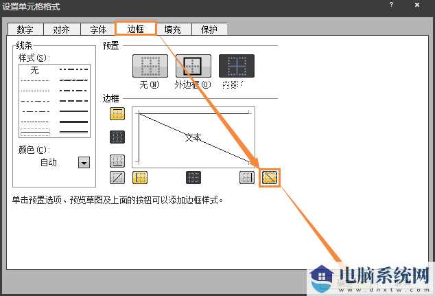 Excel表格中画斜线