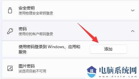 Win11如何设置账号密码