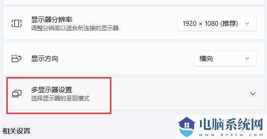 Win11扩展屏幕怎么设置