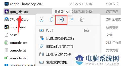 Win11如何更改.exe文件后缀