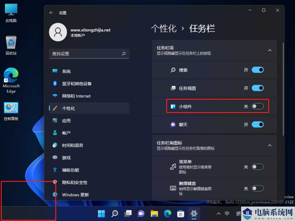 Win11左下角天气怎么关闭/禁用？