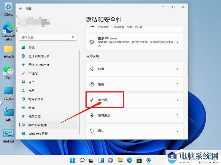 Win11麦克风没声音怎么办