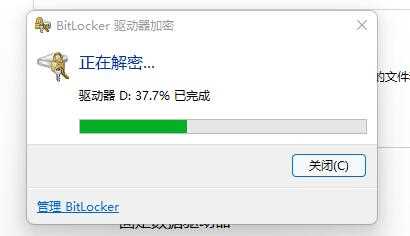 分区Bitlocker加密如何取消