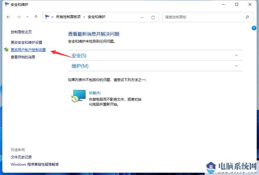 Win11关闭UAC的两种方法