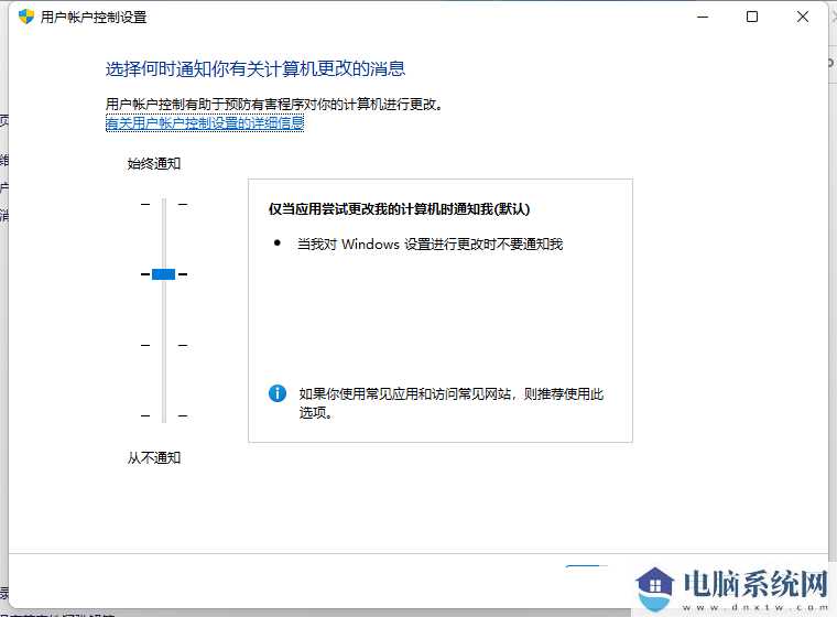 Win11关闭UAC的两种方法