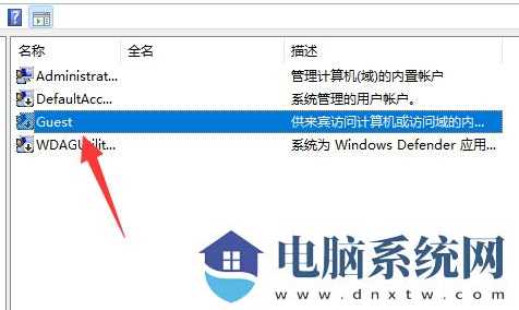 Win11如何开启Guest账号-