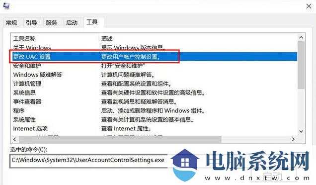 Win11用户账户控制在哪里