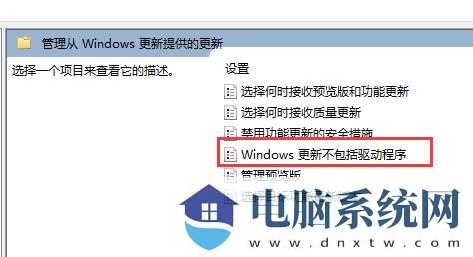 Win11如何禁止更新驱动？