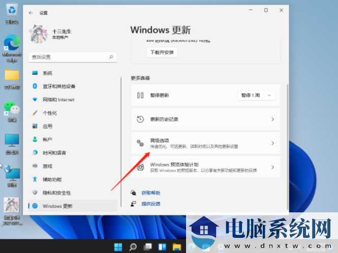 Windows11系统如何系统还原