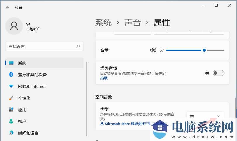 Win11如何开启空间音效？