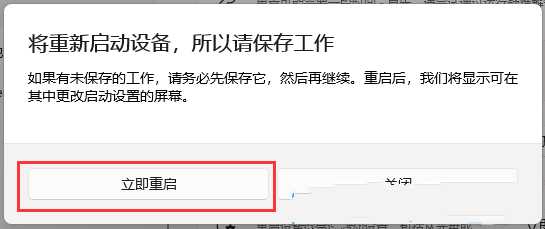 Win11进入高级启动模式的方法