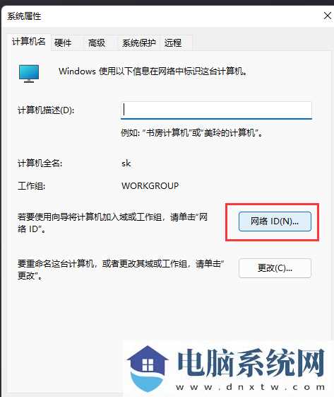 Win11加入局域网工作组的方法