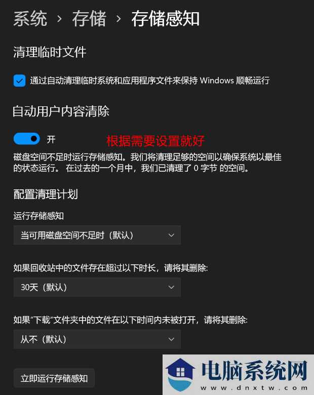 Win11清理磁盘空间的方法