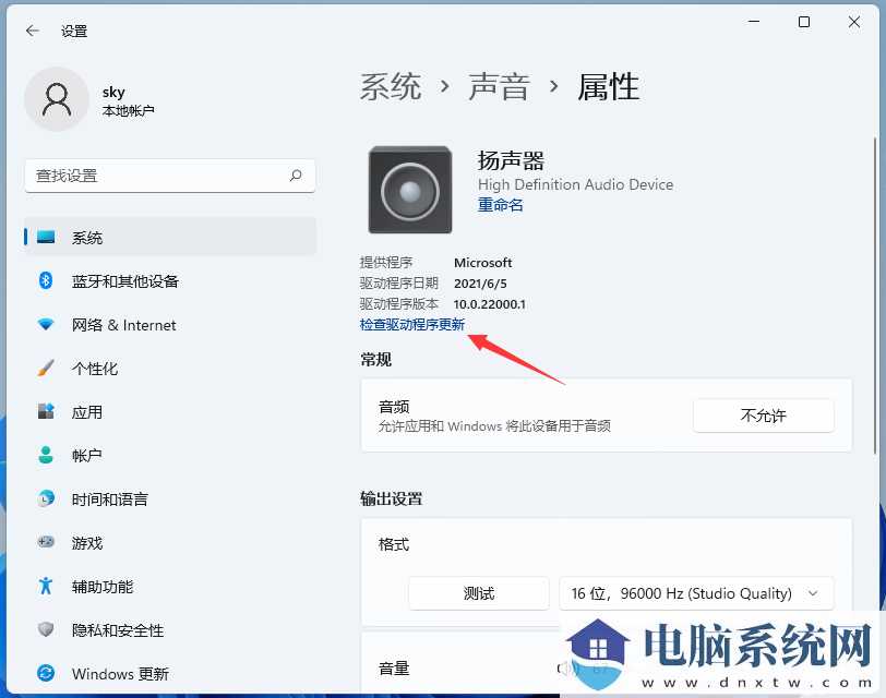 Win11声卡驱动更新方法