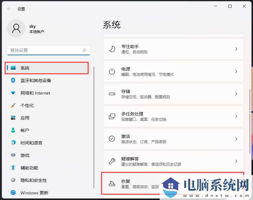 Win11进入高级启动模式的方法