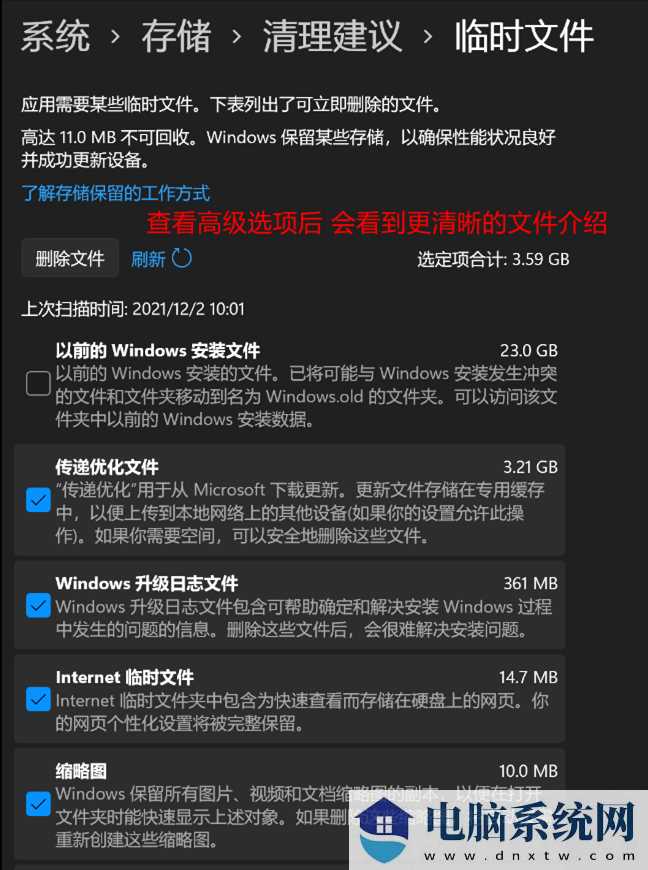 Win11清理磁盘空间的方法