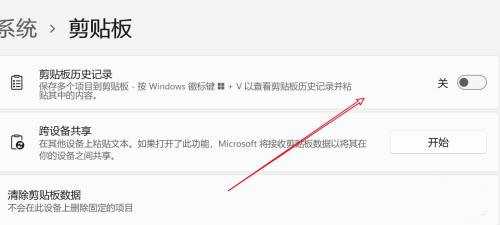 Win11如何查看粘贴板历史记录？