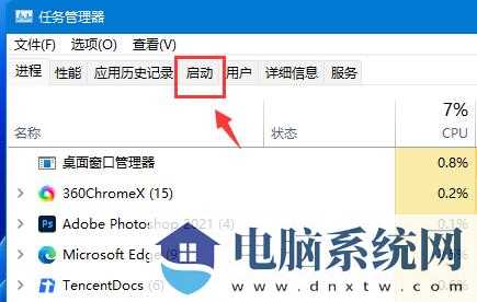 Win11如何添加开机启动项？