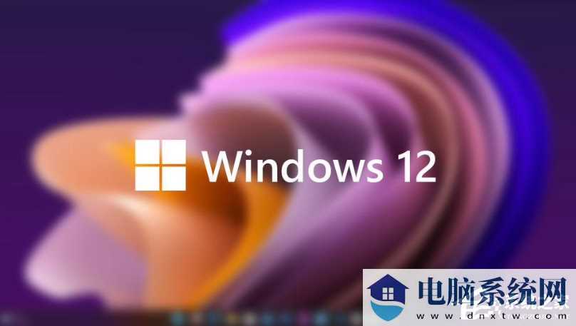 Win12发布时间曝光？