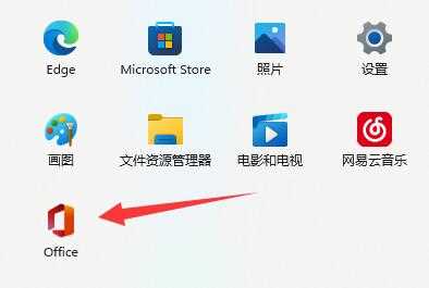 Win11自带office怎么激活