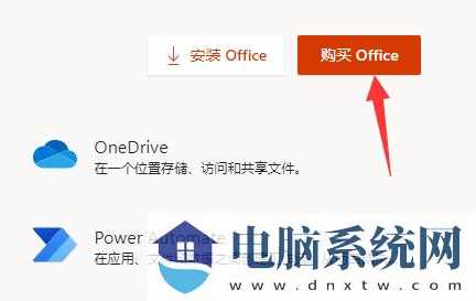 Win11自带office怎么激活