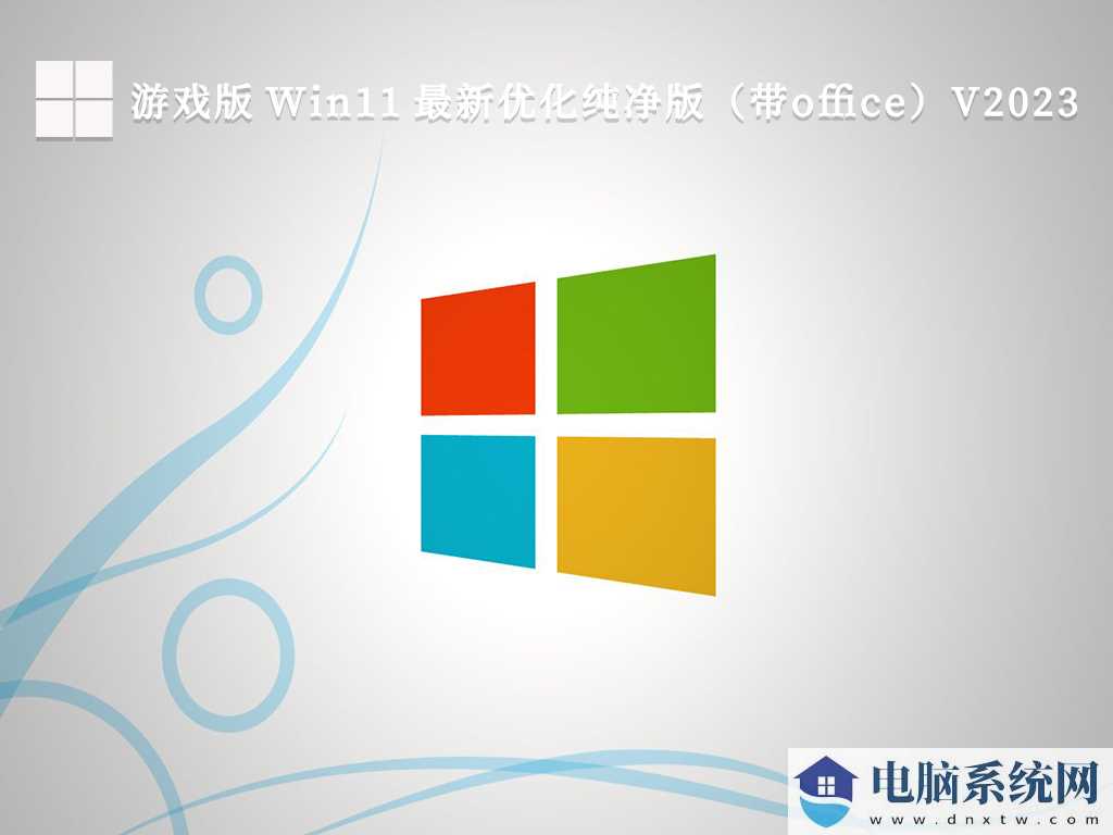 纯净版系统 Win11系统大合集 永久数字激活下载分享