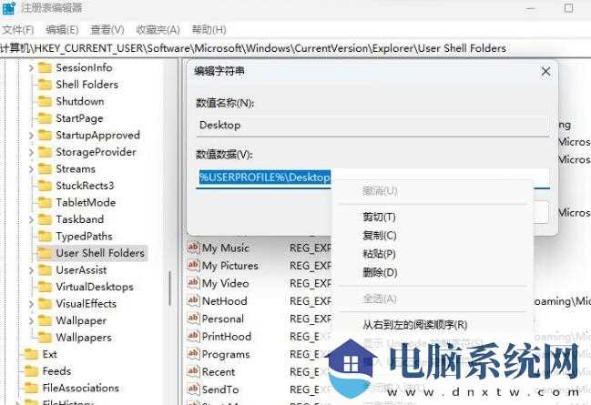 win11添加防火墙exe路径提示desktop不可用怎么解决？