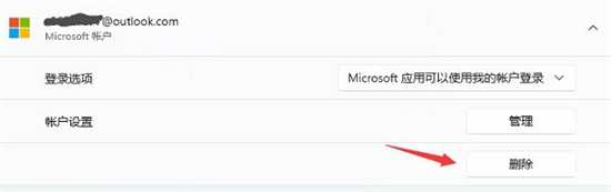 win11 23h2怎么删除microsoft账户？Win11 23h2删除microsoft账户方法