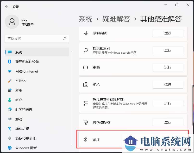 Win11蓝牙驱动程序无法使用的解决方法