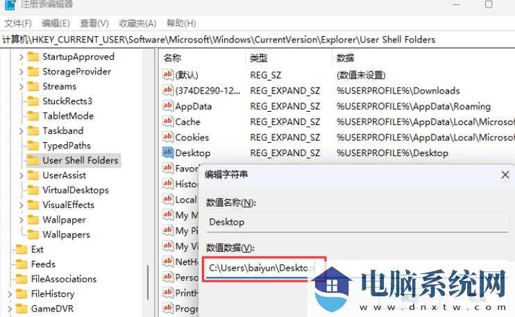 Win11开机显示Desktop不可用怎么办？Win11显示Desktop不可用解决方法