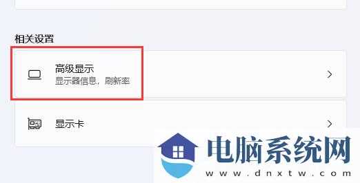 win11分辨率和显示器不匹配怎么办？