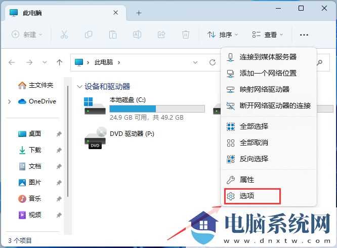 win11保存在桌面的文件需要刷新才能显示怎么解决？