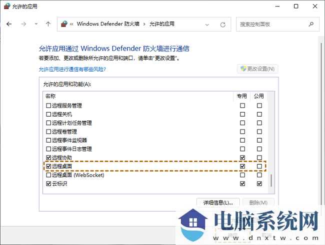 win11远程桌面错误代码0x204怎么解决？