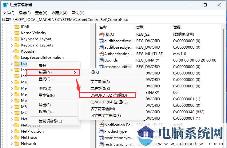 有效修复Win11本地安全机构保护（LSA）误报问题的办法