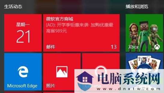 win11应用磁贴颜色怎么设置？win11应用磁贴颜色的设置方法