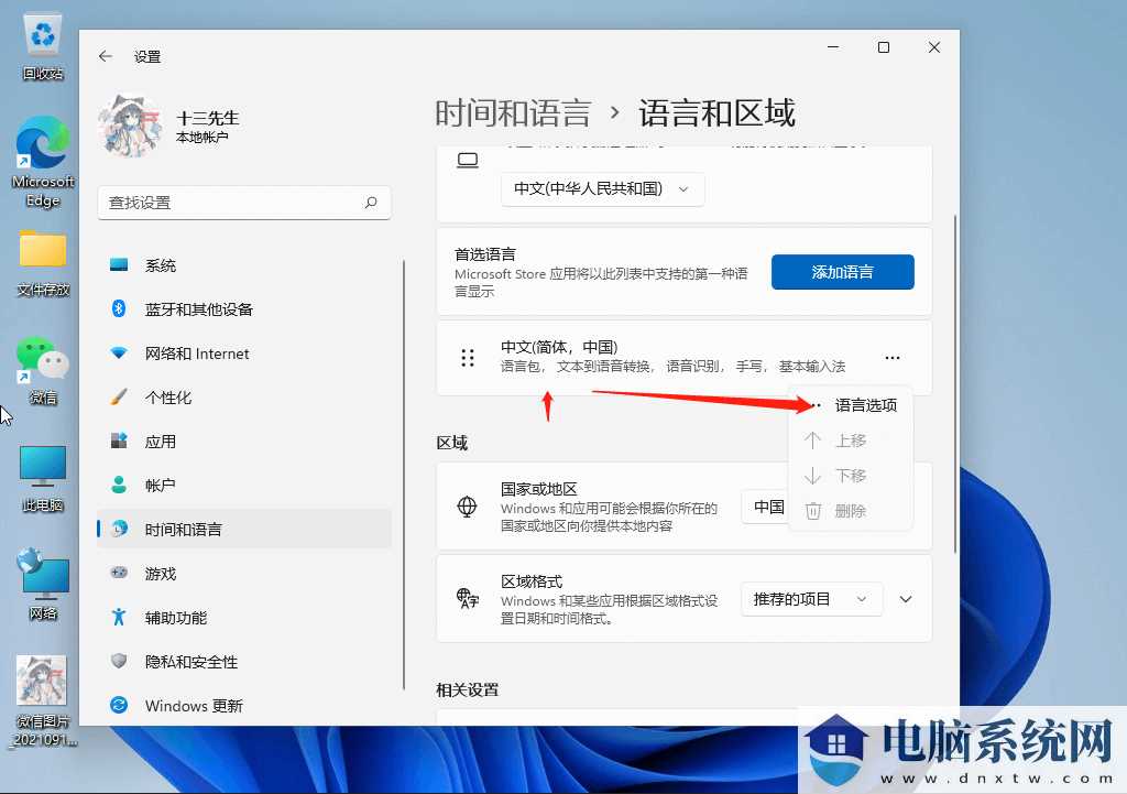 win11无法切换中文输入法怎么办？win11无法切换中文输入法问题解析