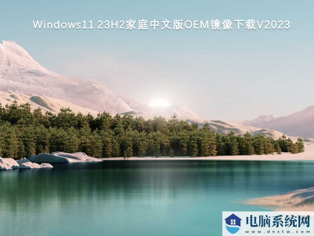 Windows11的推荐版本是什么？win11纯净版镜像文件下载官网