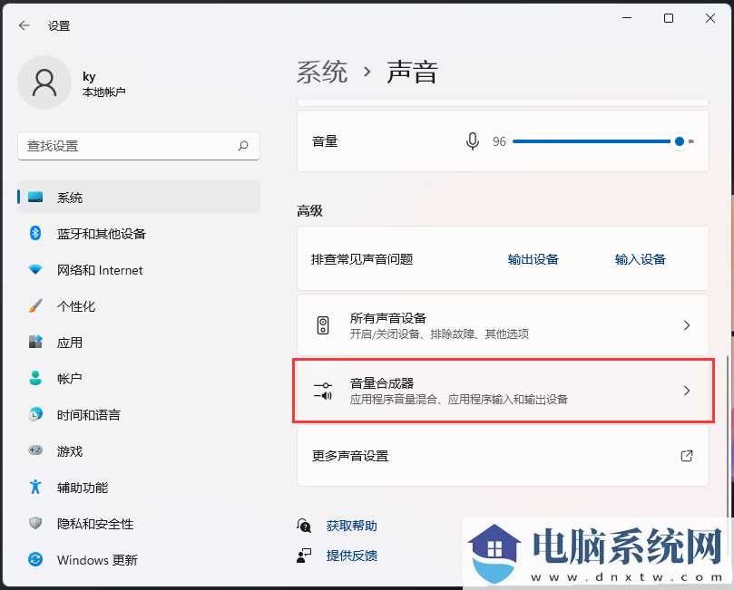 微软win11新版音量设置在哪？微软win11新版音量设置方法解析