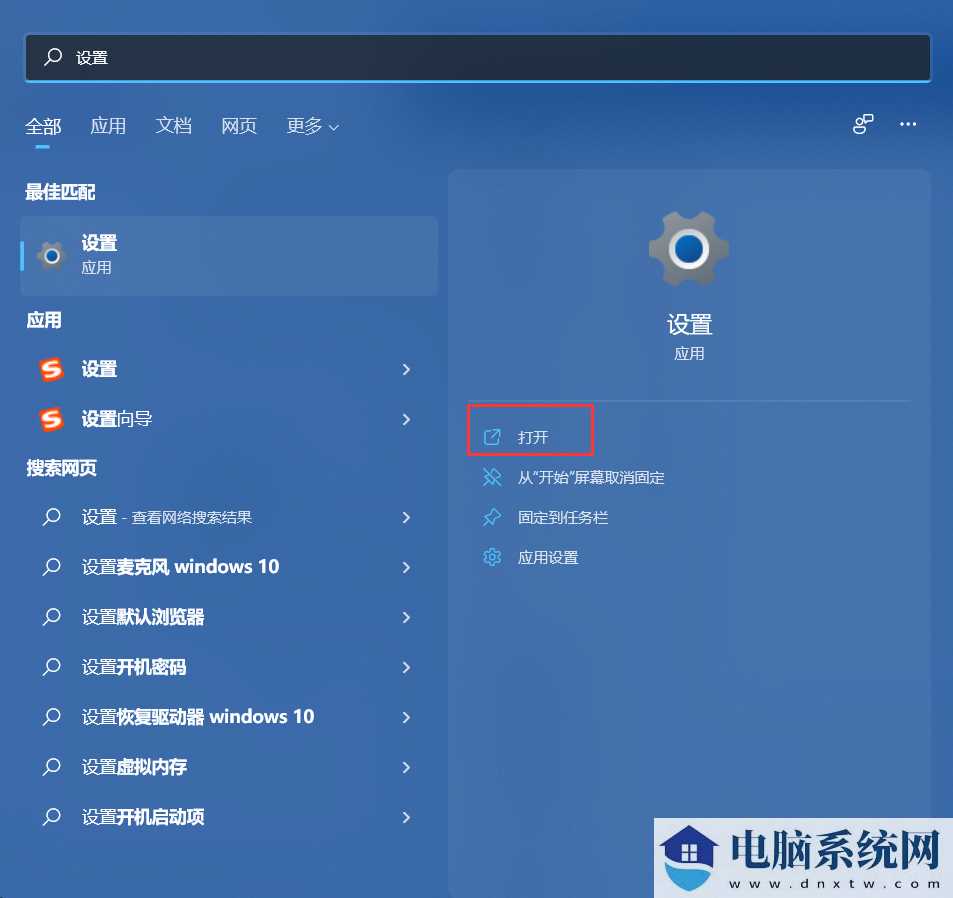 Windows11设置无法打开怎么解决？Win11系统设置功能无法开启解决方法