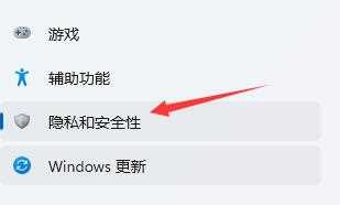 Win11隐私和安全性怎么设置？Win11开启隐私和安全性功能方法