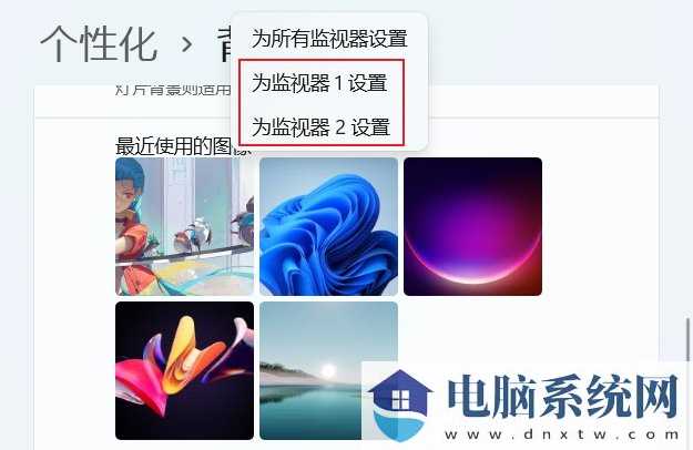 win11怎么设置双屏不同壁纸？win11双屏设置不同壁纸方法