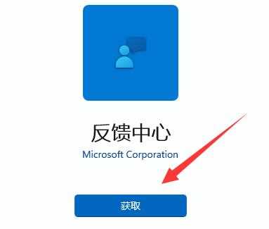 win11怎么进行bug反馈？win11进行bug反馈操作方法