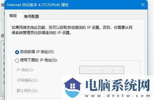 win11系统更改tcp协议的方法步骤