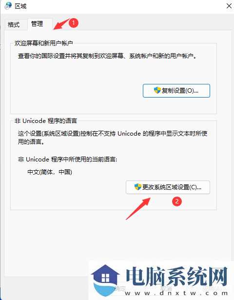 Win11软件出现乱码怎么办？Win11软件出现乱码的解决方法