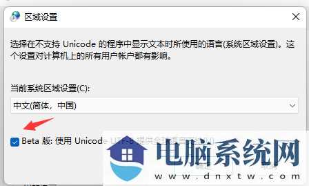 Win11软件出现乱码怎么办？Win11软件出现乱码的解决方法